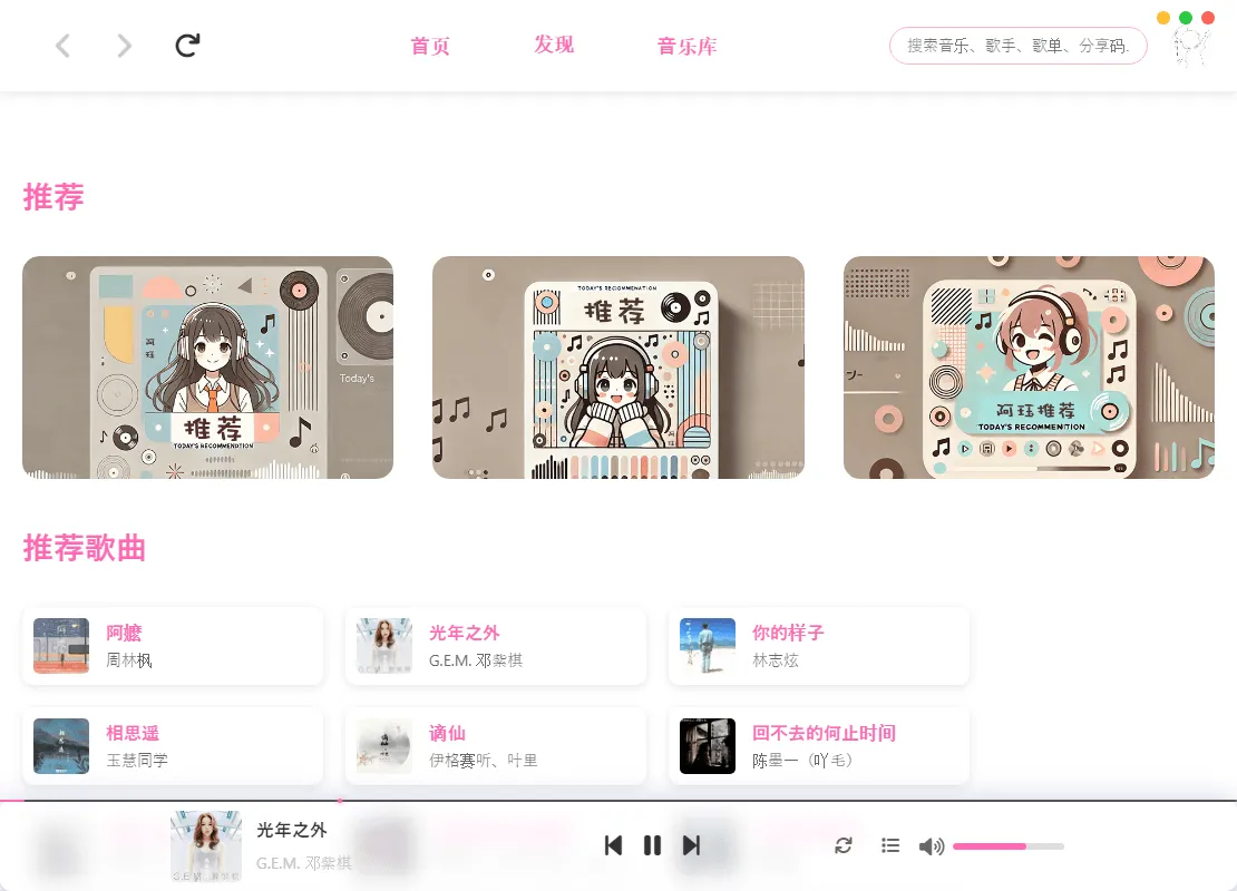 MoeKoeMusic第三方酷狗v1.5.9绿色版