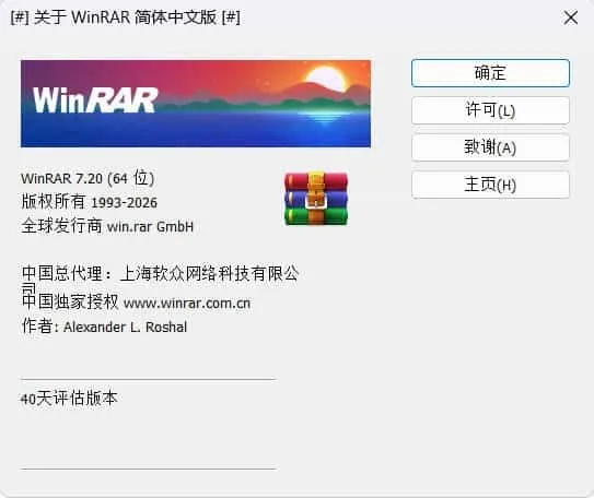 WinRAR 7.21_x64 中文汉化版