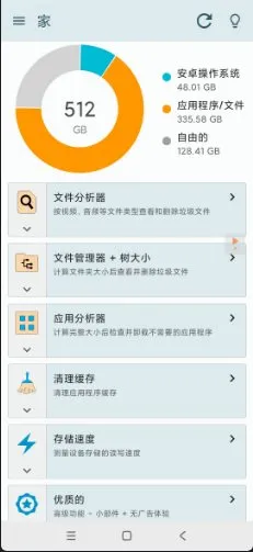 Storage Space 存储空间v29.0.9高级版