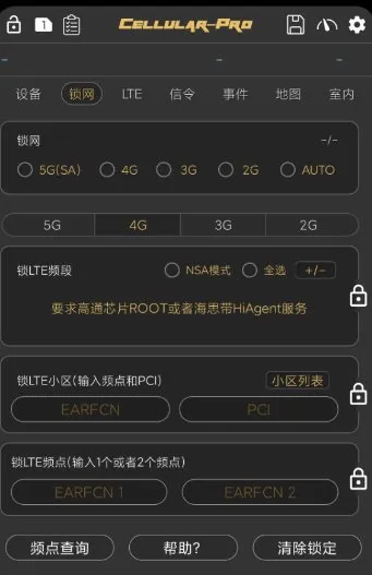 Cellular Pro 华为锁lte频段v1.9.6