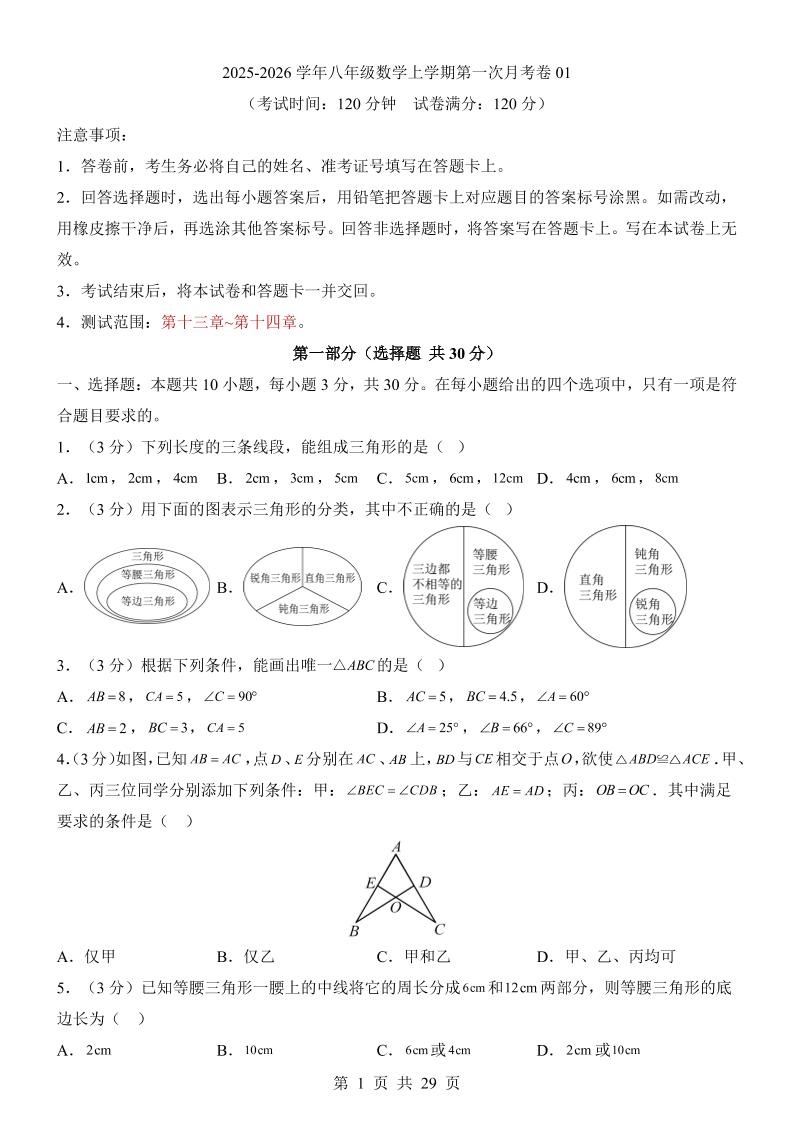 新八年级上数学第1次月考01（人教版）|新八年级上数学第1次月考01（人教版四年级