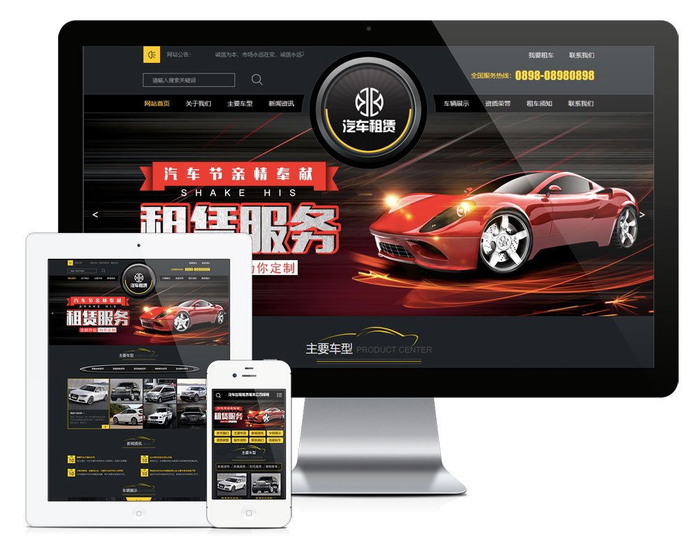 租车汽车租赁公司eyoucms网站模板|租车公司网站源码
