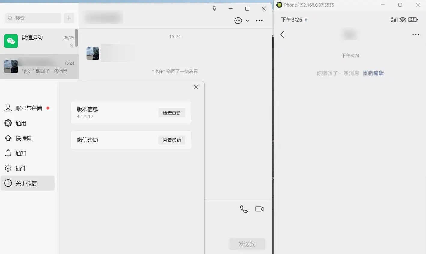 PC微信多开&防撤回插件 适用4.1.8.29