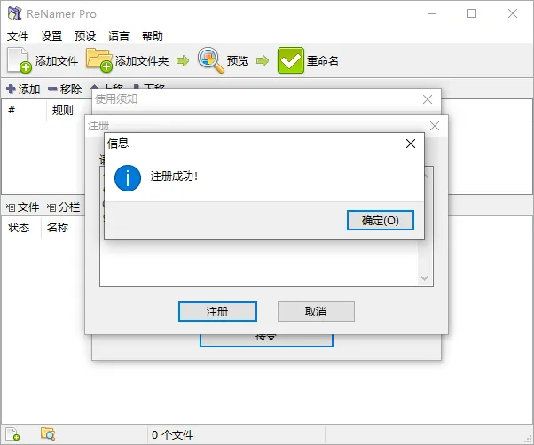 批量重命名ReNamer Pro v7.9.0