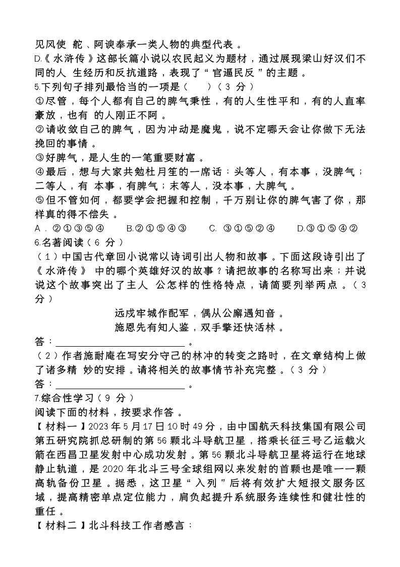 【2025秋新版】第一学期九年级【语文】上册期末检测培优卷