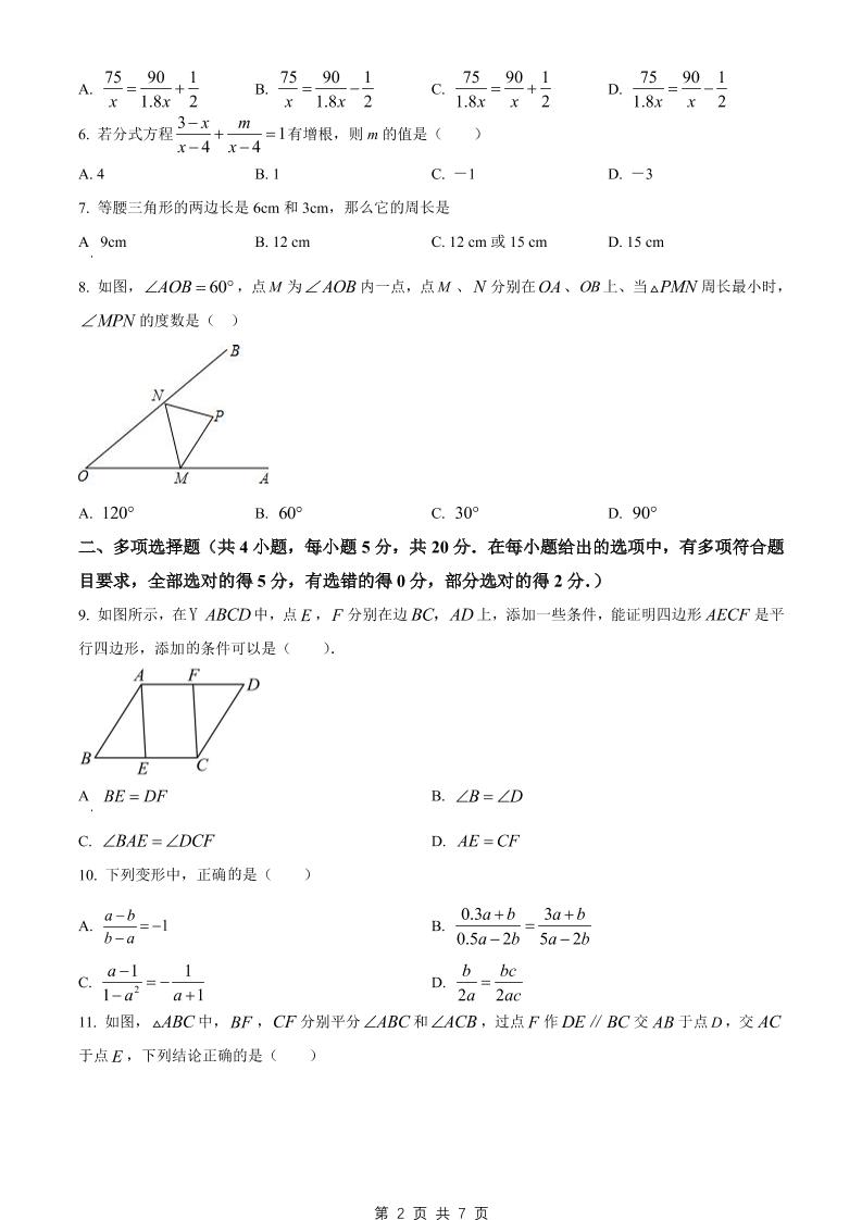 八年级上数学期末试卷（青岛版）|八年级上数学期末试卷（青岛版四年级