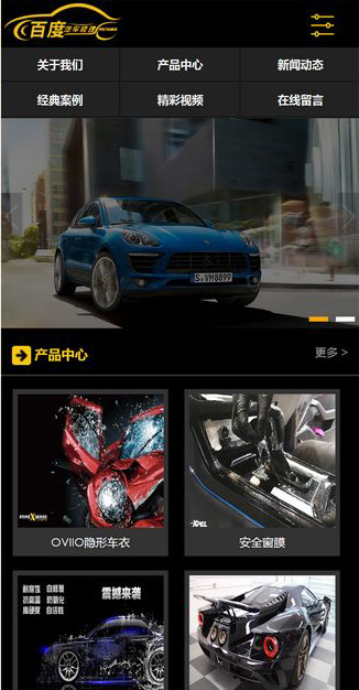 汽车美容汽车配件公司网站模板织梦|汽车美容配件厂平面图