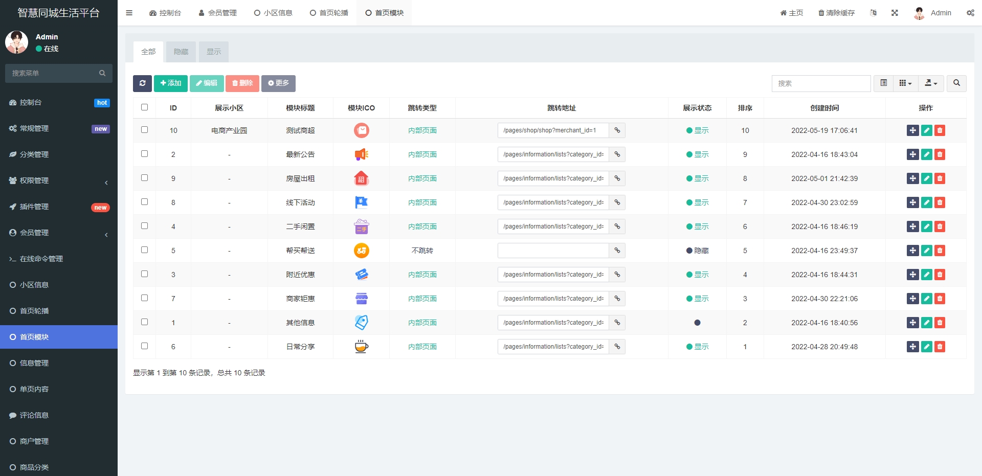 同城论坛发布社区系统源码 二手闲置 房屋出租 全开源|同城二手闲置物品交易平台大八一