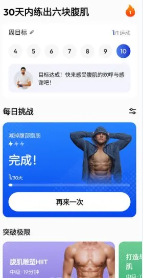 30天内练出六块腹肌 Six Packs in 30 Days Pro v1.4.6高级版