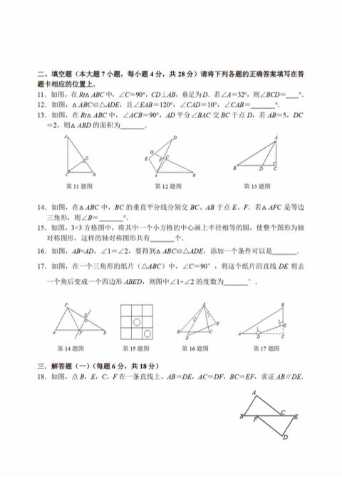 八年级上数学期中测试卷（人教版）|八年级上册数学期中考试测试卷