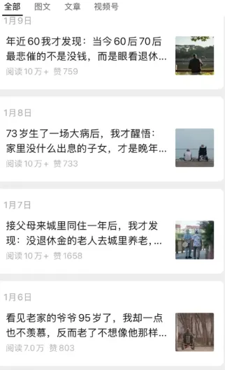 公众号老年哲学鸡汤赛道，一个月涨粉3千，单篇阅读10万+（详细操作教程）