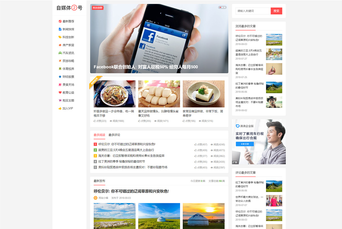 WordPress主题 自媒体二号大前端|wordpress主题自定义页面空白