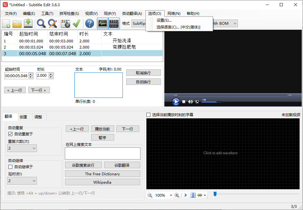 Subtitle Edit字幕编辑器v4.0.13|Subtitle Edit字幕编辑器v4.0.13集