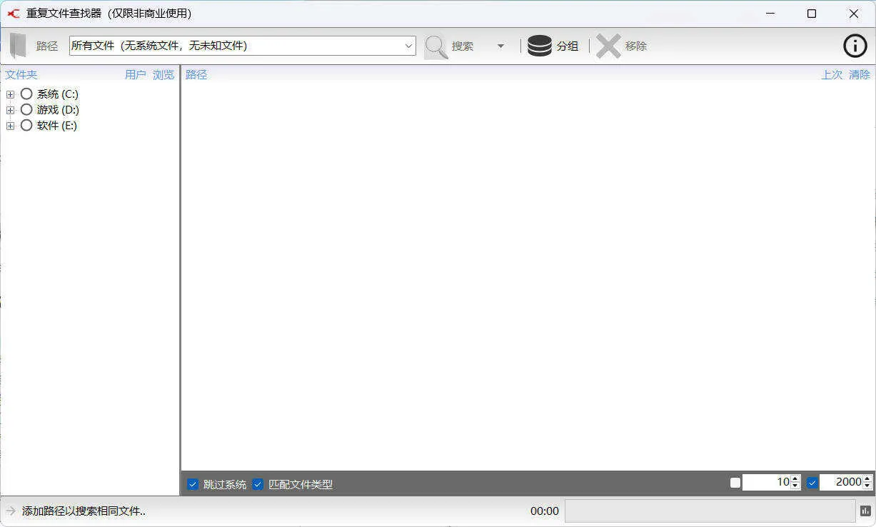 重复文件Exact Duplicate Finder 0.9.8汉化版