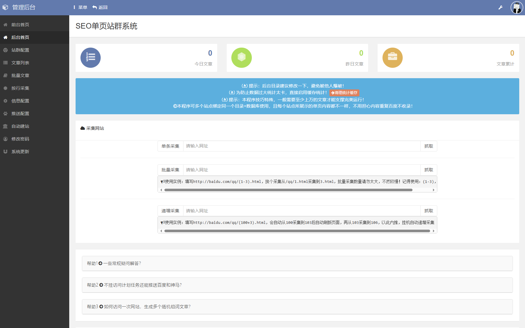 SEO站群系统源码 免授权版 单页关键词排名网站源码|SEO站群系统源码 免授权版 单页关键词排名网站源码下载黎