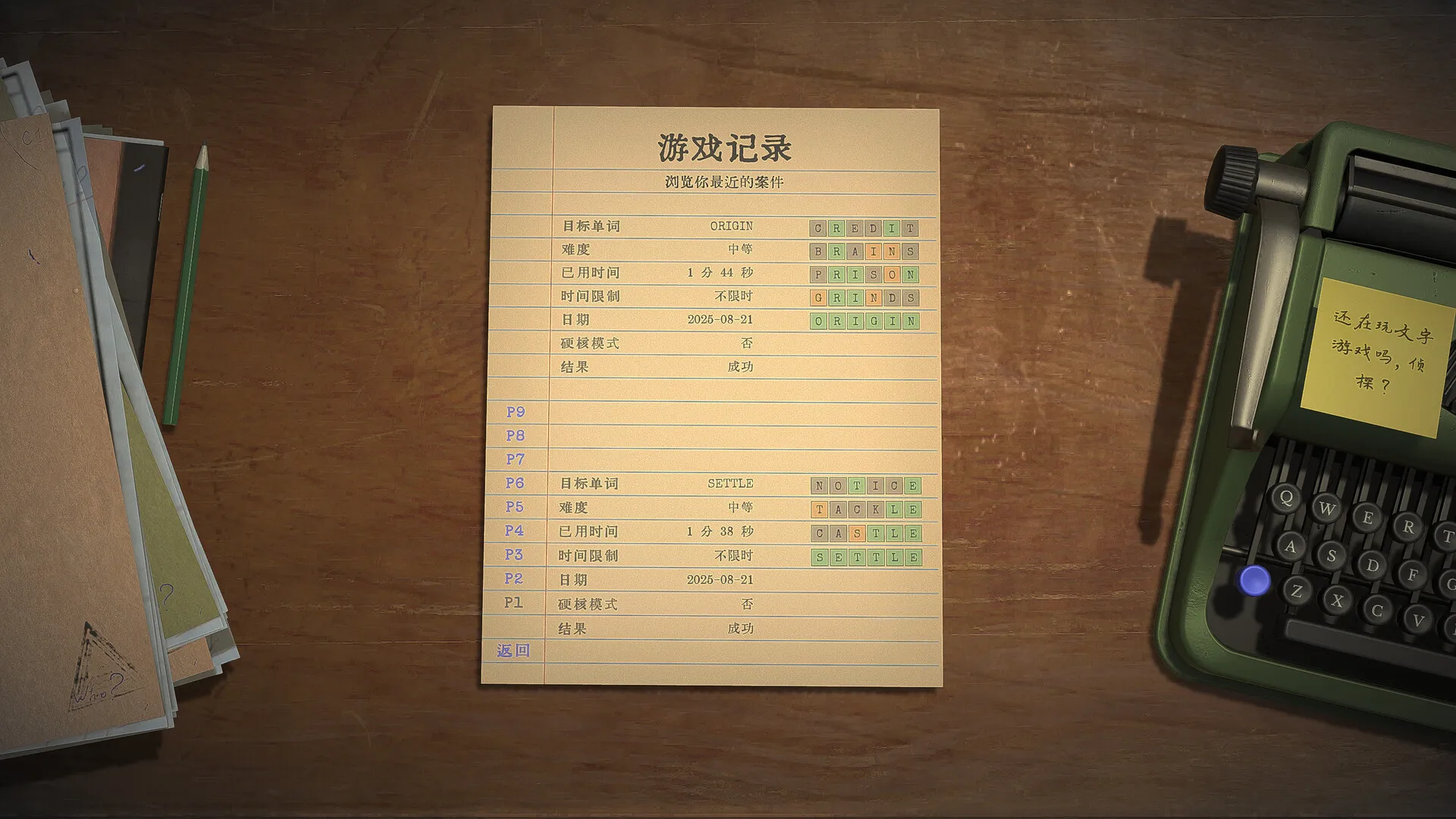 字谜探案/Detective Worden