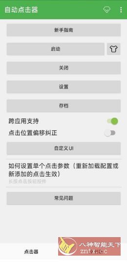 自动点击器 V2.0.12.30会员版,自动点击器官方下载