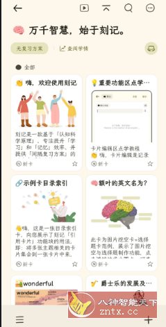 刻记v1.2.20高级版|刻刻百科