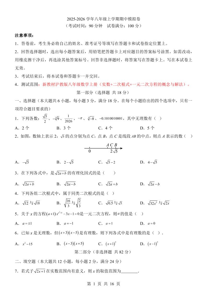 八年级上数学期中模拟卷（沪教54）|沪教版数学八年级上学期各校模拟卷