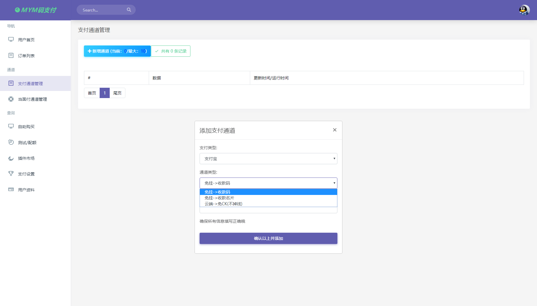 MYMPay码支付开源版系统 个人免签聚合支付系统|mympay码支付开源版系统+个人免签聚合支付系统吗