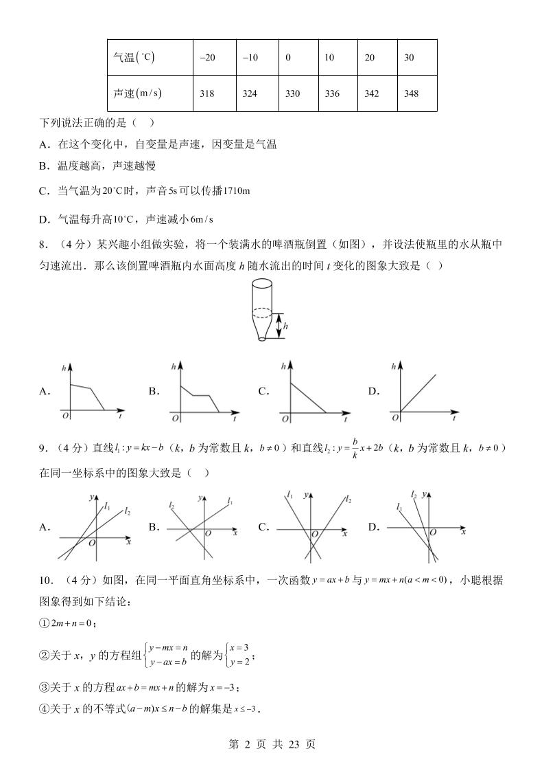 新八年级上数学第1次月考（沪科版）|新八年级上数学第1次月考（沪科版数学