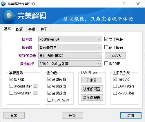 完美解码PureCodec 2026.03.30 完美解码PureCodec 2026.03.30