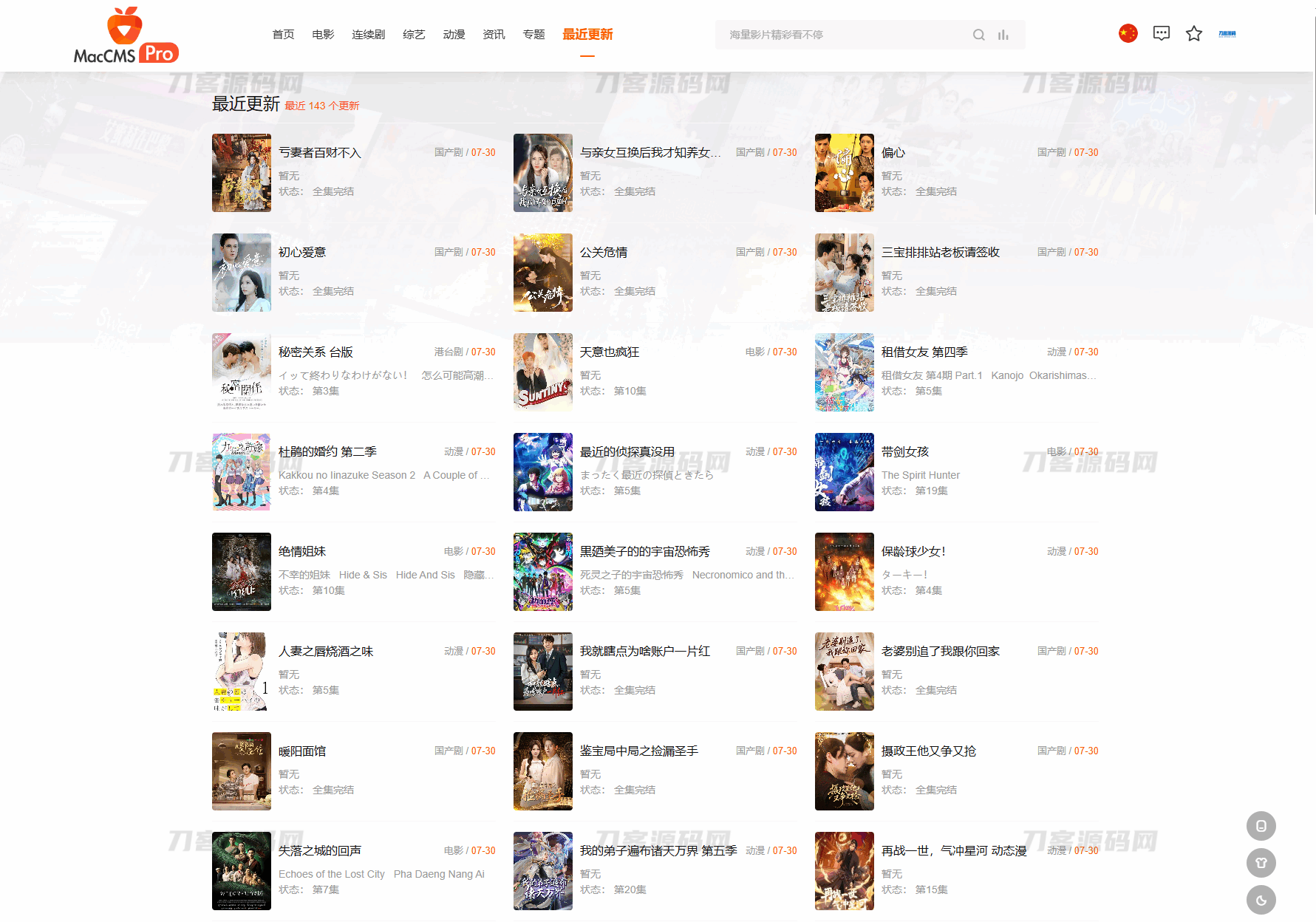 最新Pro版视频影视系统源码 含9套模板|最新Pro版视频影视系统源码 含9套模板是什么