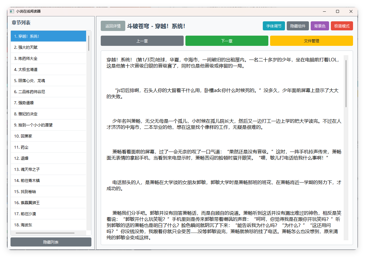 小说摸鱼阅读器 2.0纯净版|小说摸鱼阅读器+2.0纯净版在线阅读