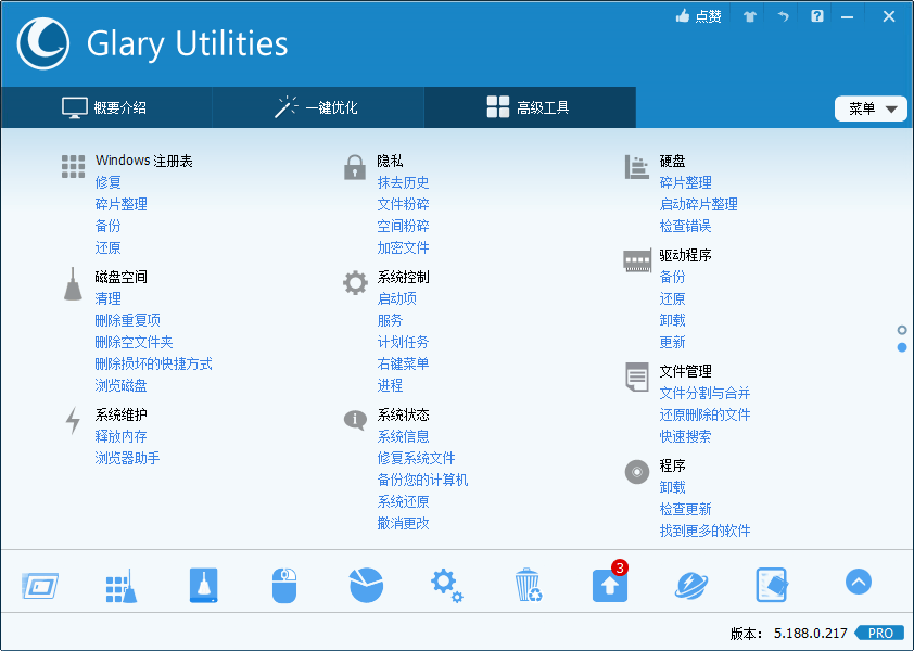 Glary Utilities v6.30.0.34绿色版