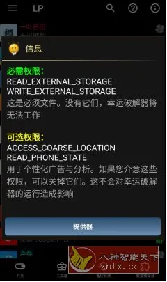 Lucky Patcher幸运破解器 v12.0.8