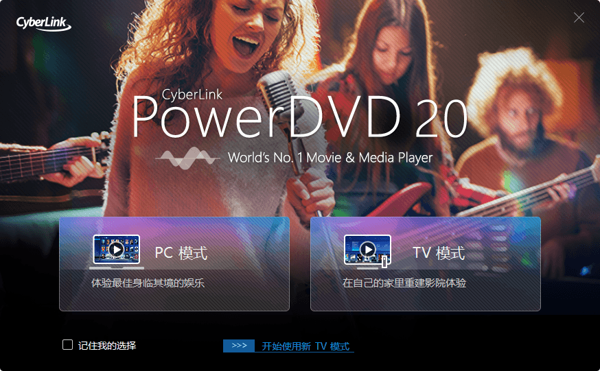 PowerDVD v24.0.0623.62绿化版|powerdvd绿色破解版