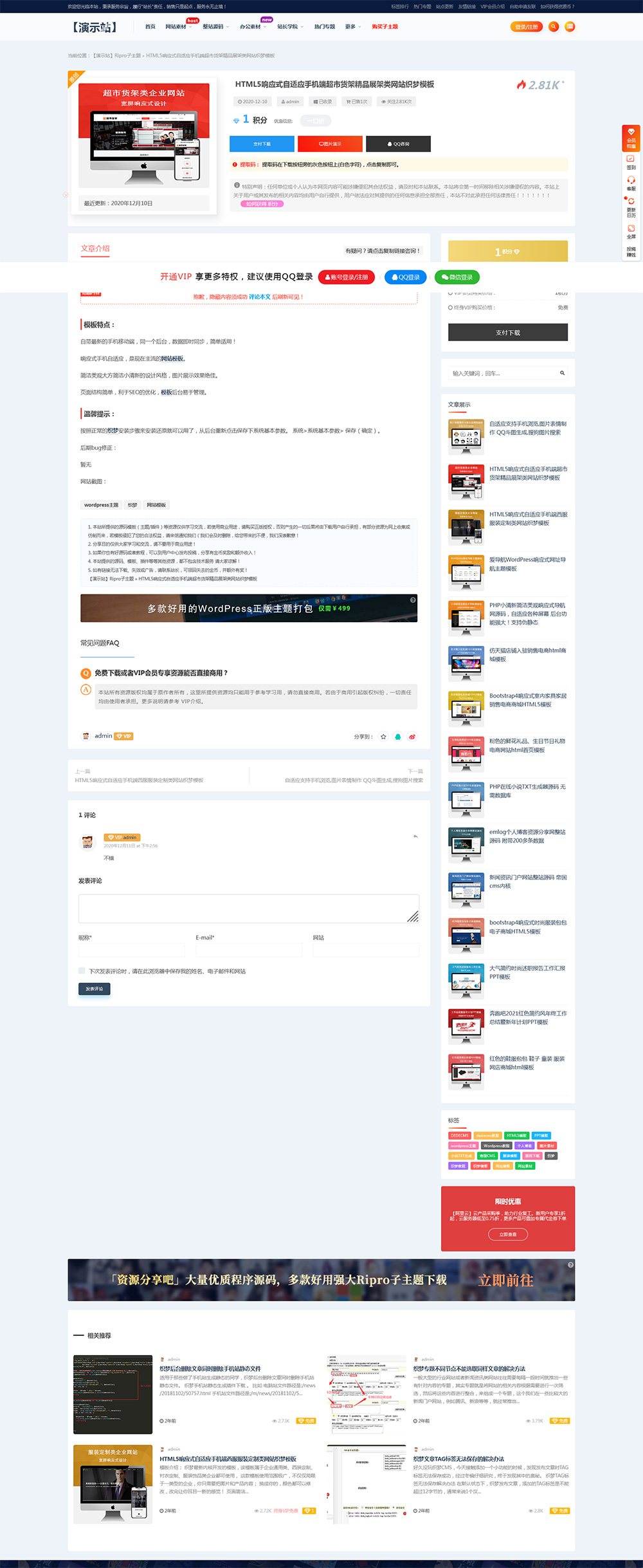 Ripro子主题(春系列) WordPress主题 新版v8.4
