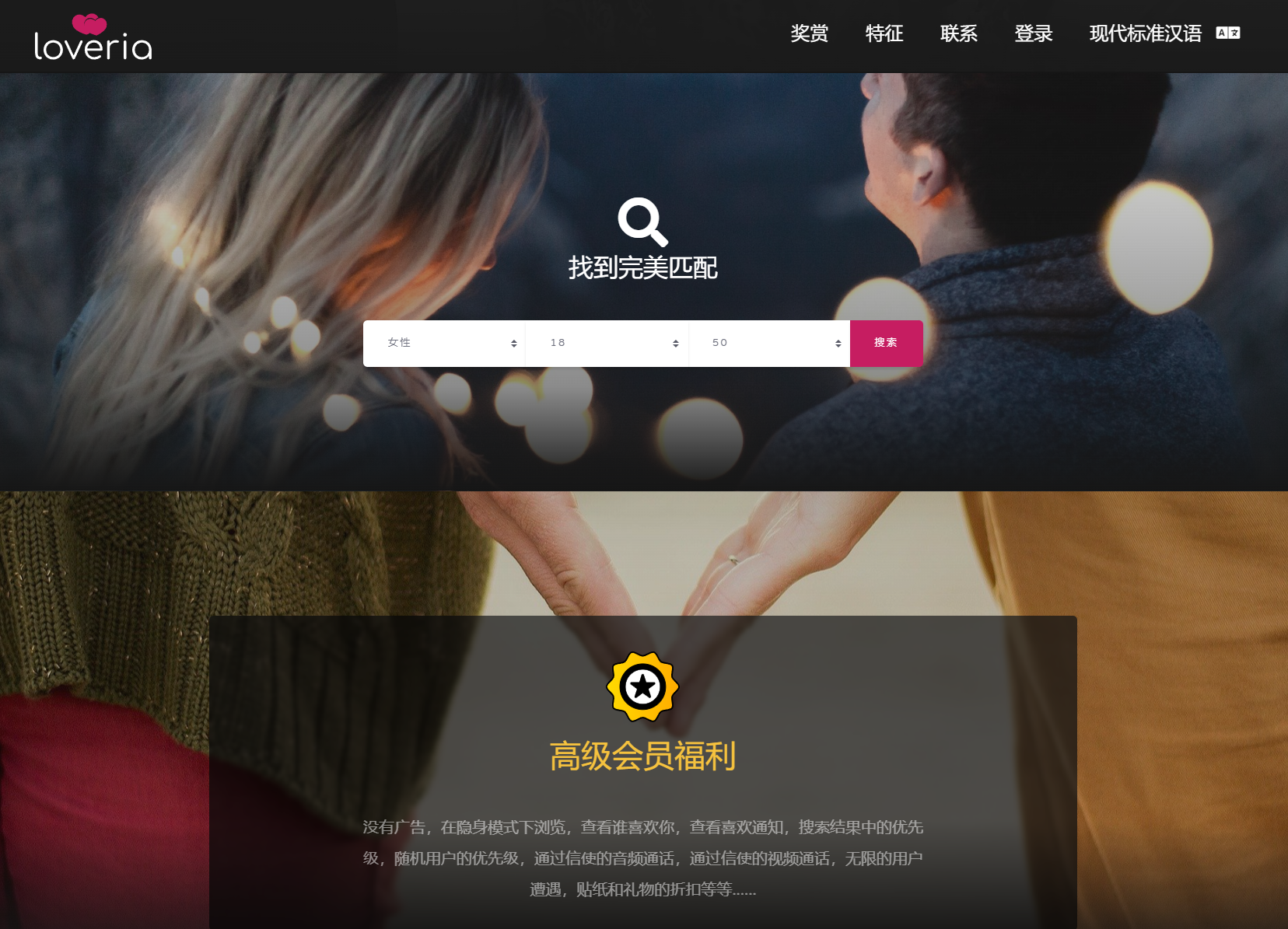 Loveria V3.3 约会交友系统网站源码|约会交友软件有哪些