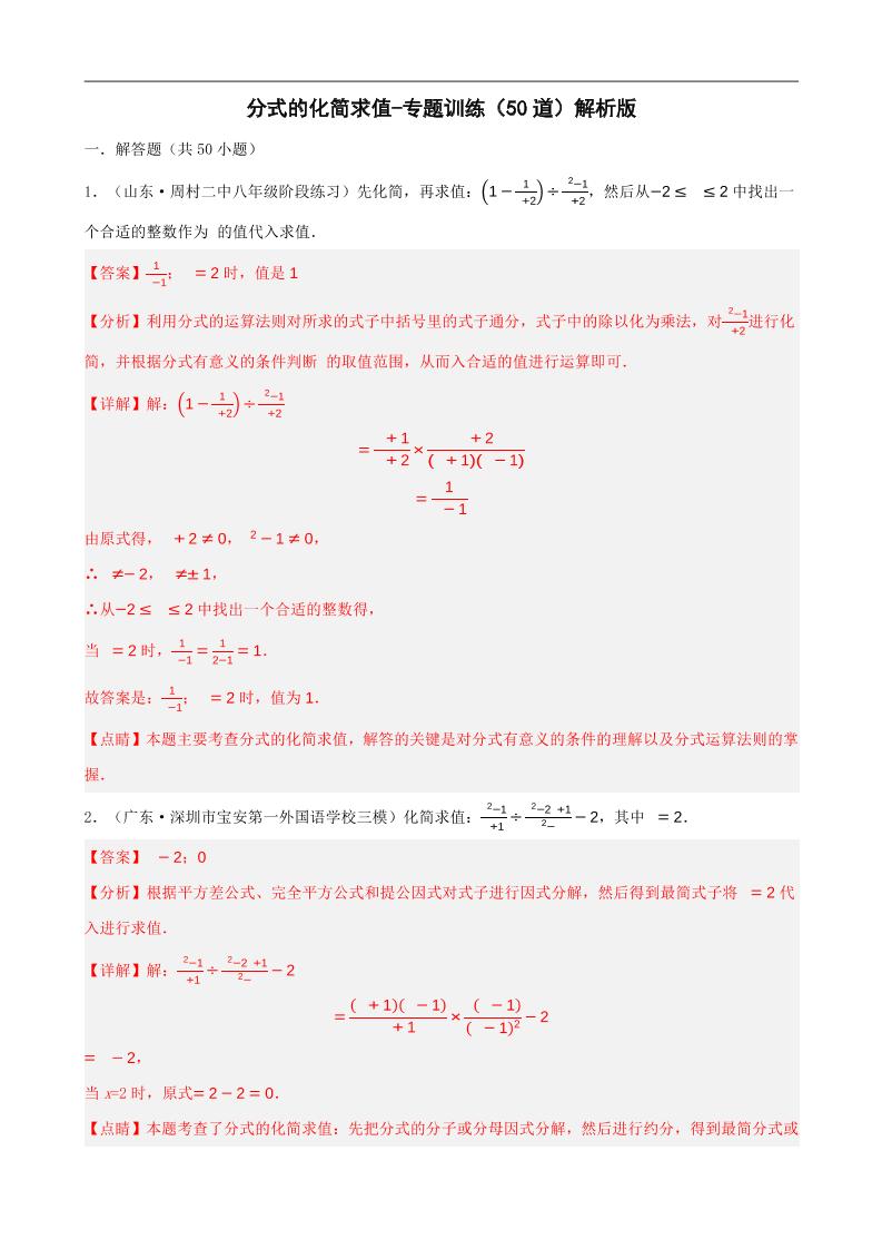 八上数学分式的化简求值每日一练小纸条【答案】|初二上册数学分式化简求值