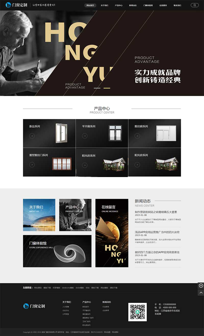 黑色门窗定制家居建材pbootcms网站模板|门窗定制合同模板免费