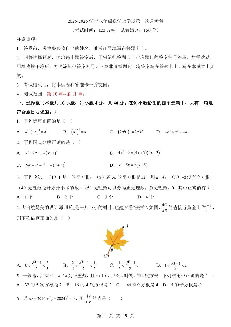 新八年级上数学第1次月考（华师版）|数学八上第一次月考华师版