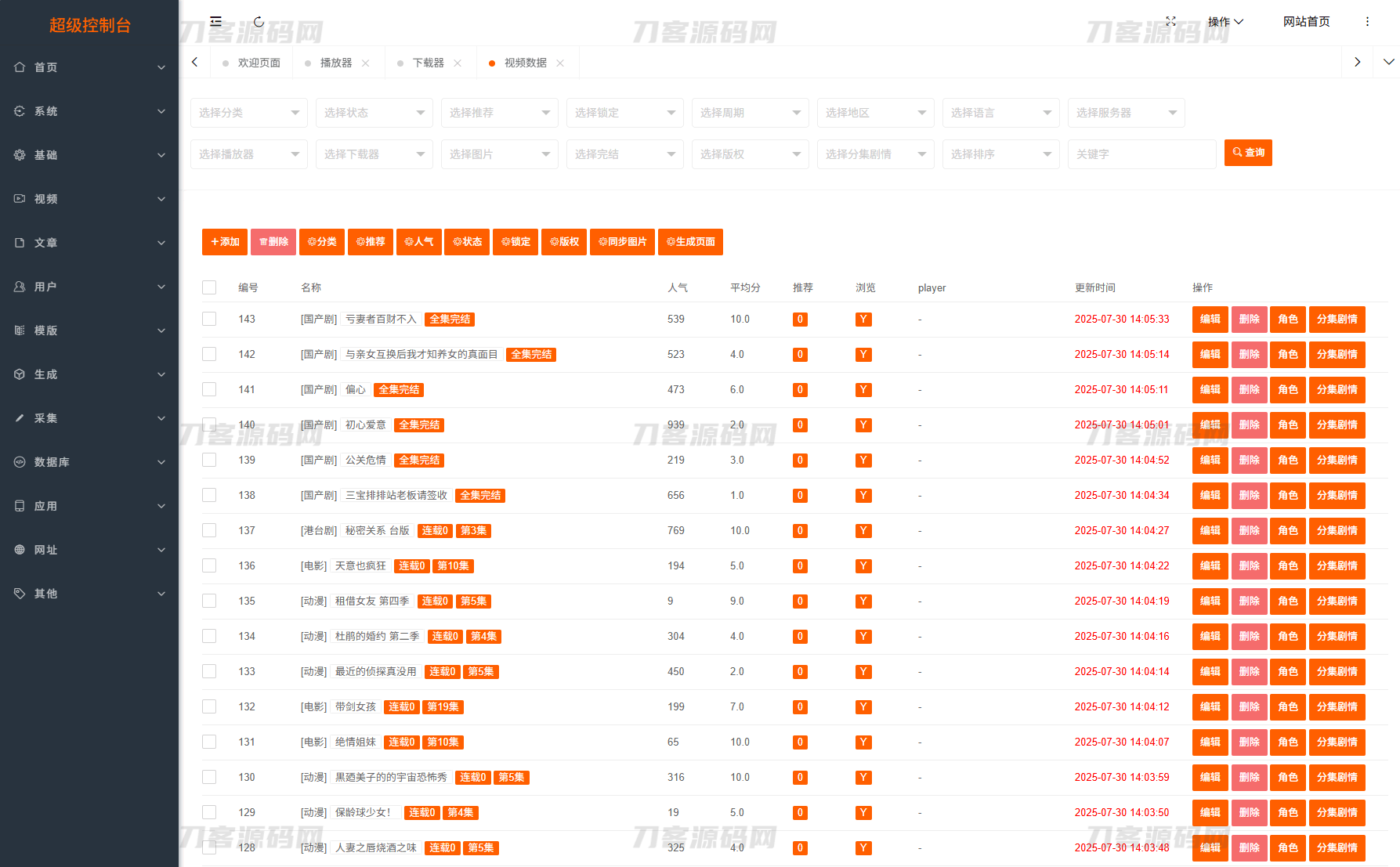 最新Pro版视频影视系统源码 含9套模板|最新Pro版视频影视系统源码 含9套模板是什么