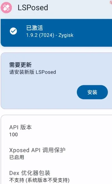 LSPosed v2.0.0 泄露版