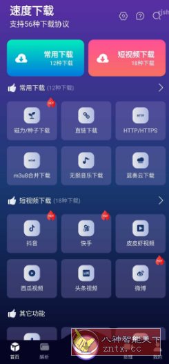 速度下载 v1.3.1高级版|万能视频速度控制插件下载