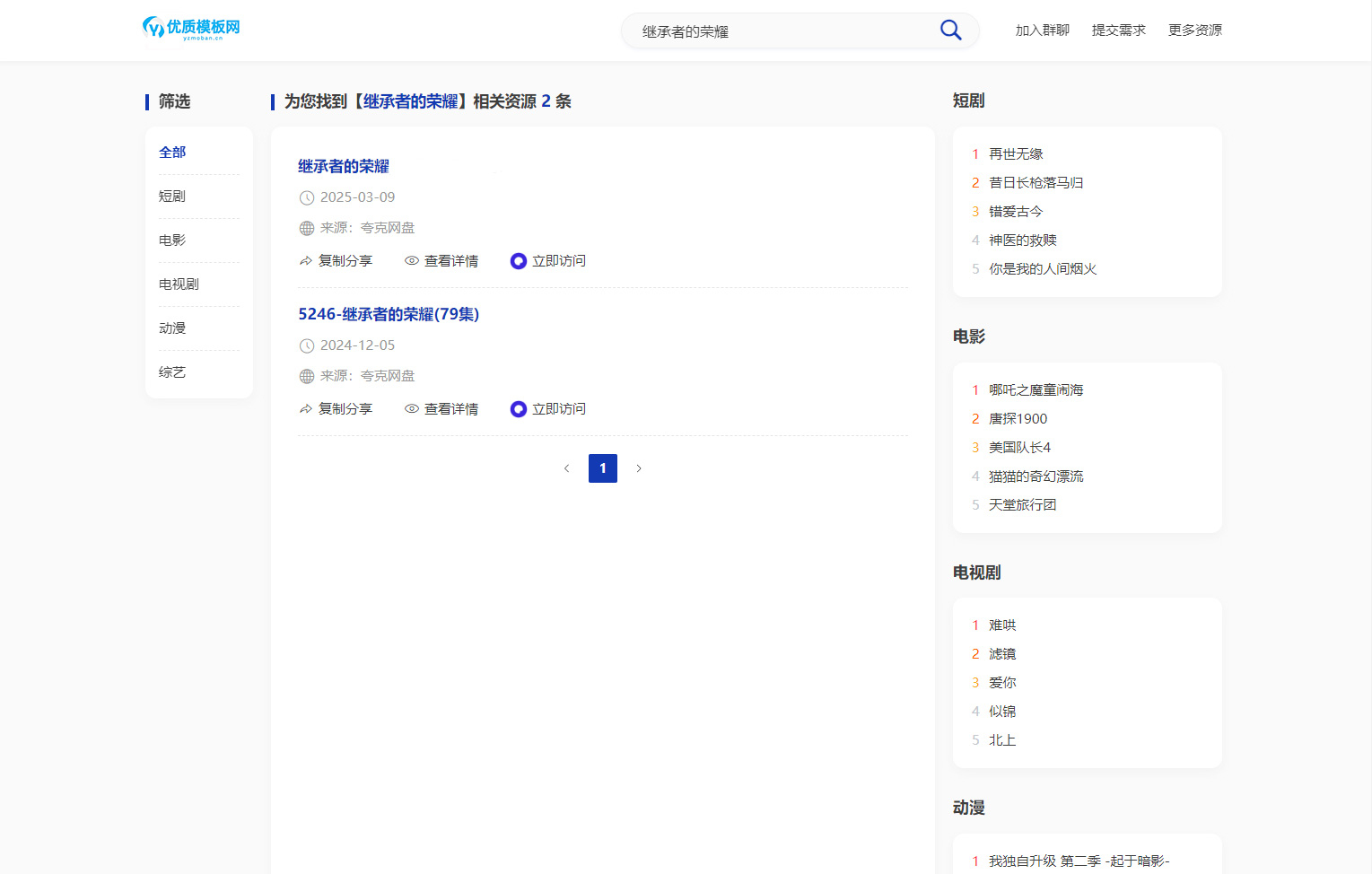 全新短剧影视云盘搜索系统网站源码 亲测|全新短剧影视云盘搜索系统网站源码+亲测了 全新短剧影视云盘搜索系统网站源码 亲测|全新短剧影视云盘搜索系统网站源码+亲测了