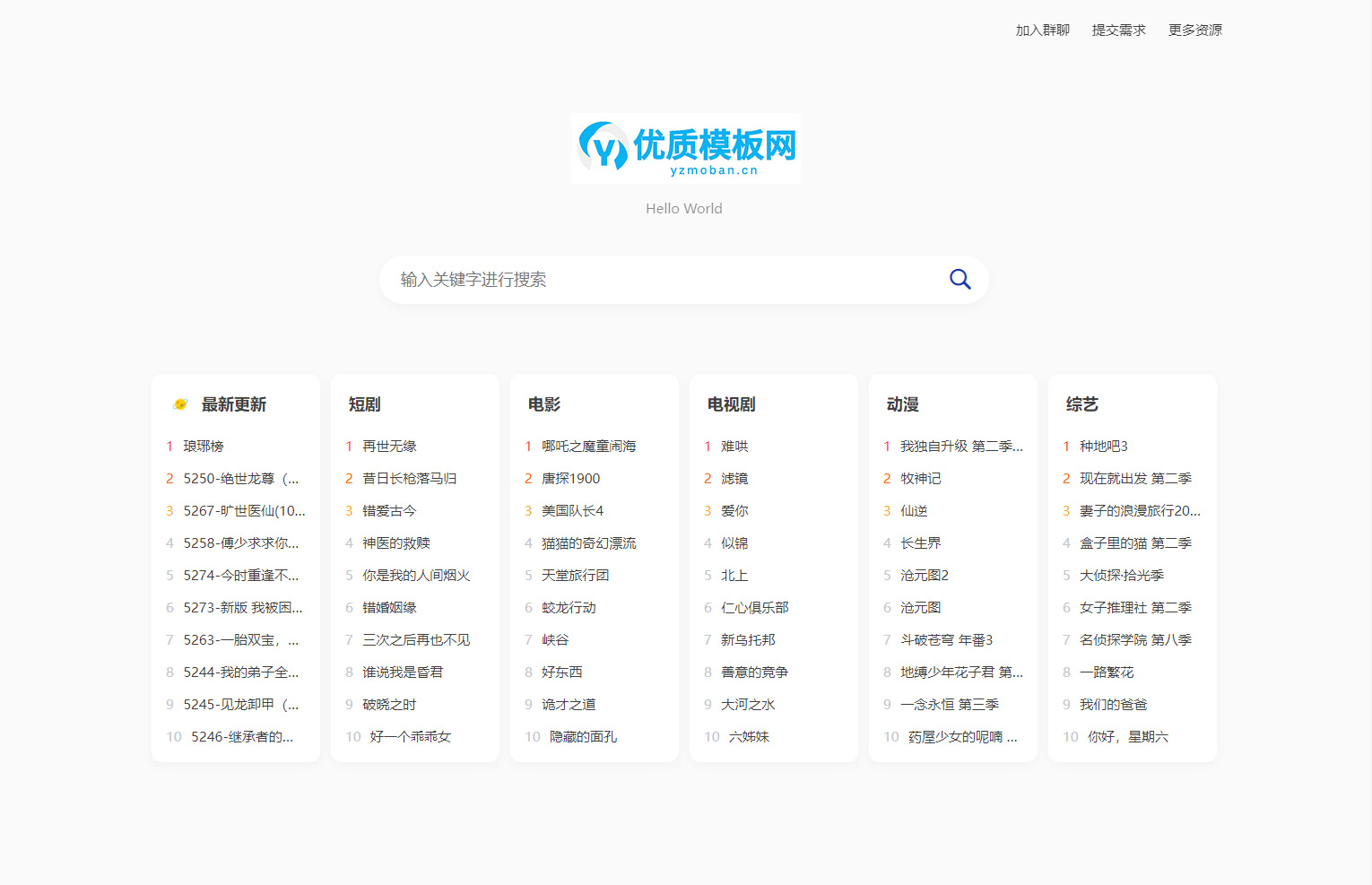 全新短剧影视云盘搜索系统网站源码 亲测|全新短剧影视云盘搜索系统网站源码+亲测了 全新短剧影视云盘搜索系统网站源码 亲测|全新短剧影视云盘搜索系统网站源码+亲测了