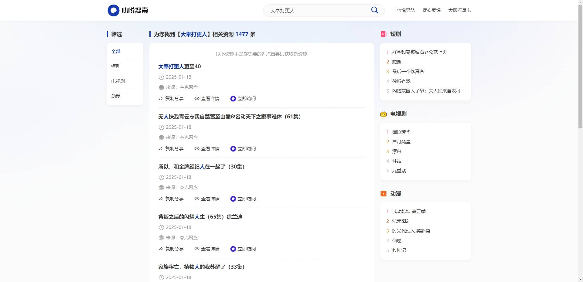 多盘资源搜索转存系统源码v3.6 全开源版|短剧3.6|多盘资源搜索转存系统开源源码