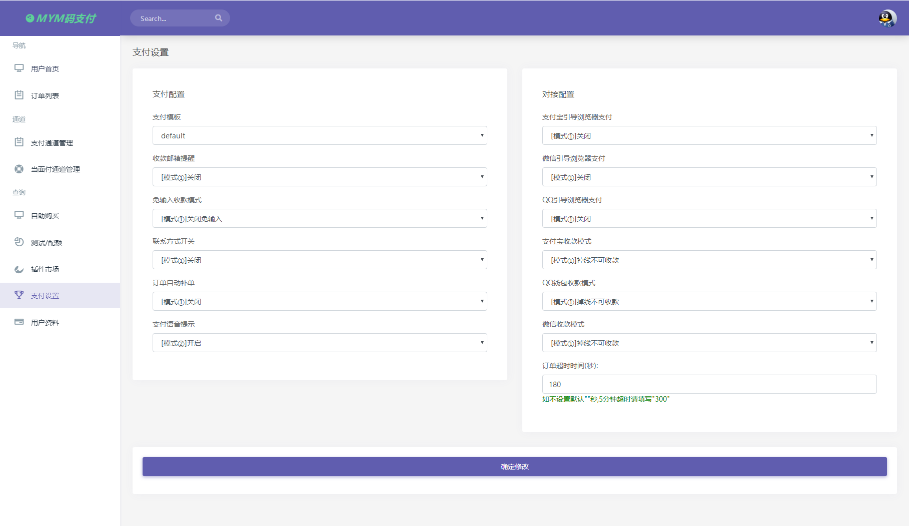 MYMPay码支付开源版系统 个人免签聚合支付系统|mympay码支付开源版系统+个人免签聚合支付系统吗