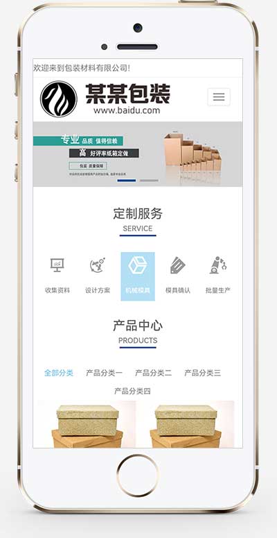 纸箱包装盒礼盒pbootcms网站模板下载(自适应)