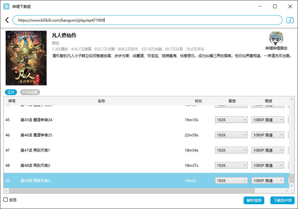 哔哩哔哩视频下载姬v1.0.22绿色版|哔哩哔哩视频下载姬v1.0.22绿色版破解版