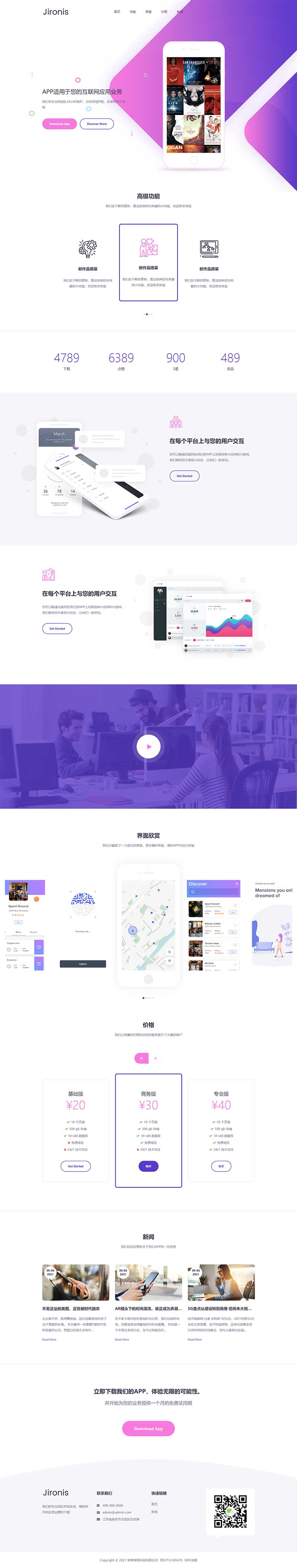 APP软件应用落地页pbootcms网站模板|pbootcms网站模板网