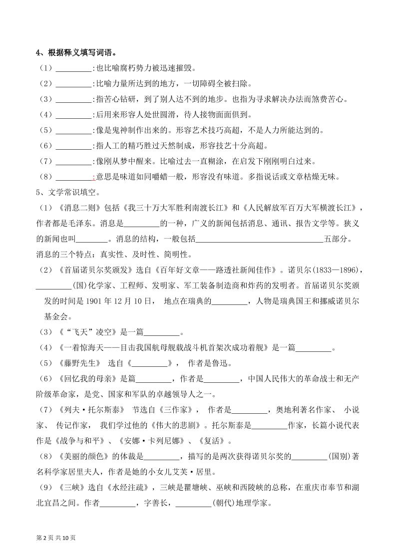 八年级上语文字词积累、文学常识期中复习|八年级上语文字词积累、文学常识期中复习资料