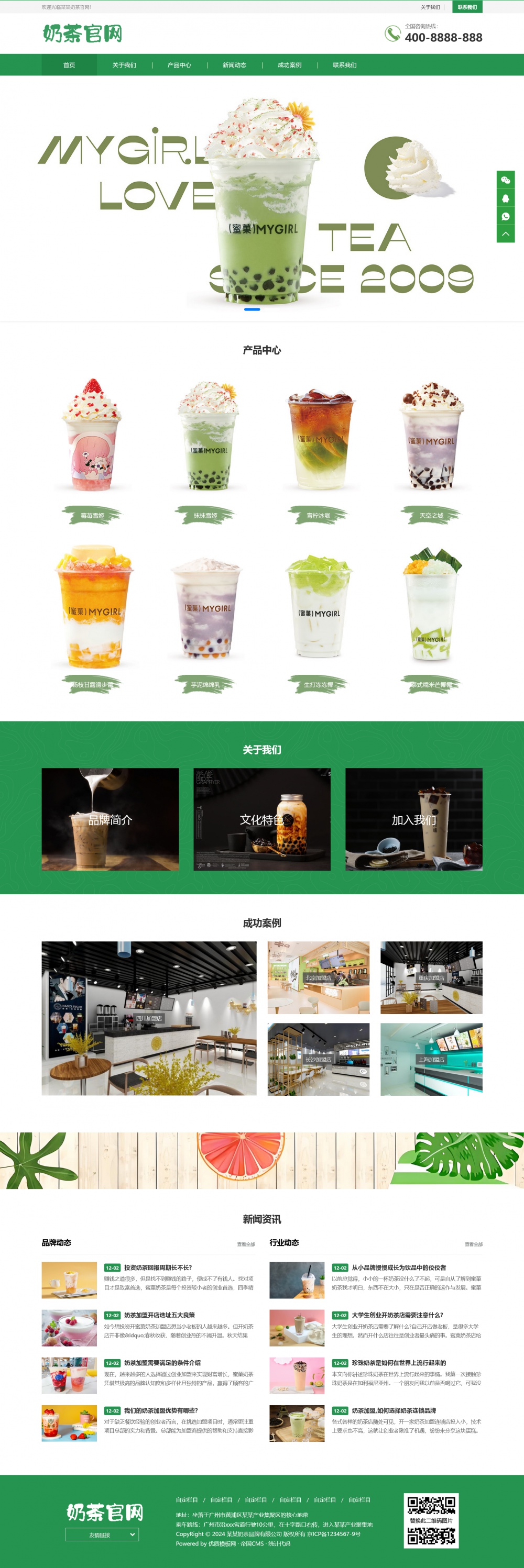 帝国cms奶茶品牌官网网站模板|帝国cms奶茶品牌官网网站模板是什么