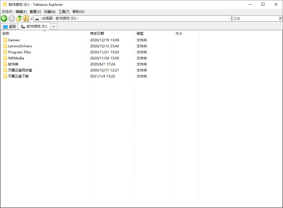 Tablacus Explorer v26.2.2绿色版
