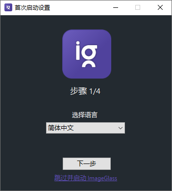ImageGlass看图神器v9.3.0.514|ImageGlass看图神器v9.3.0.514集